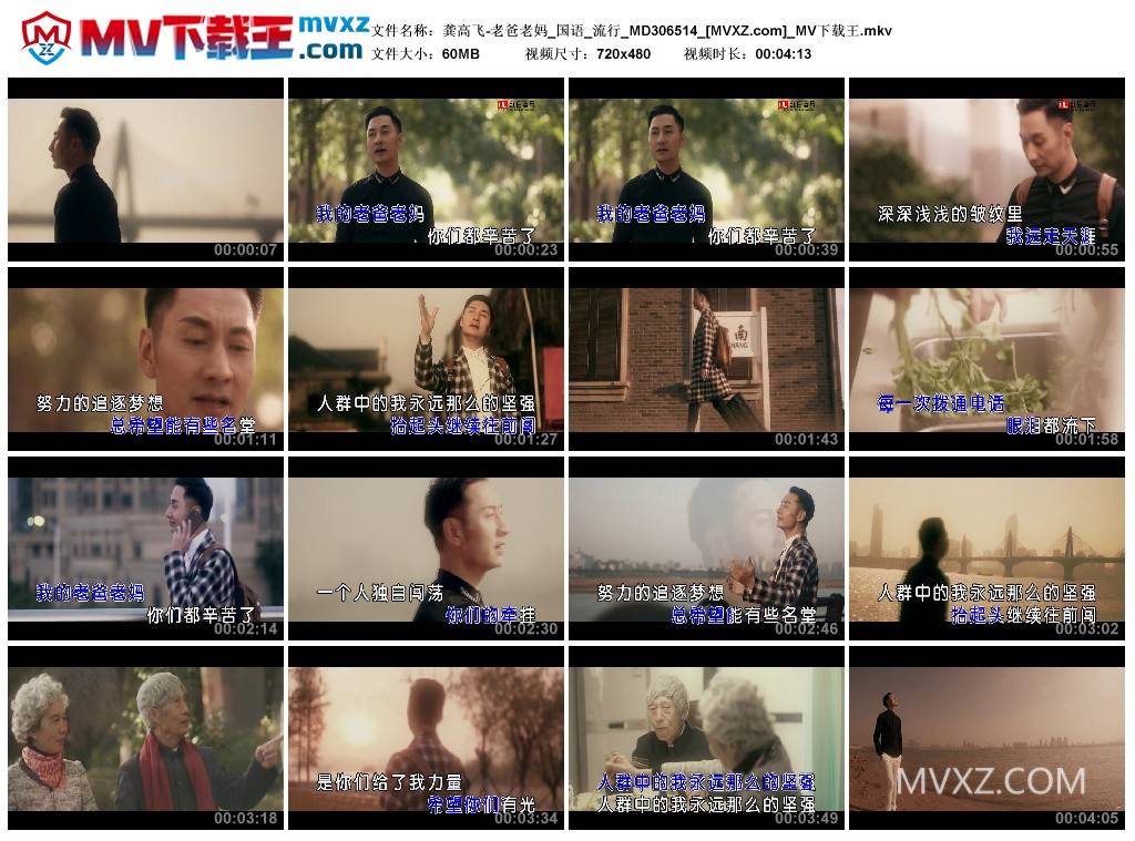 龚高飞-老爸老妈_国语_流行_MD306514